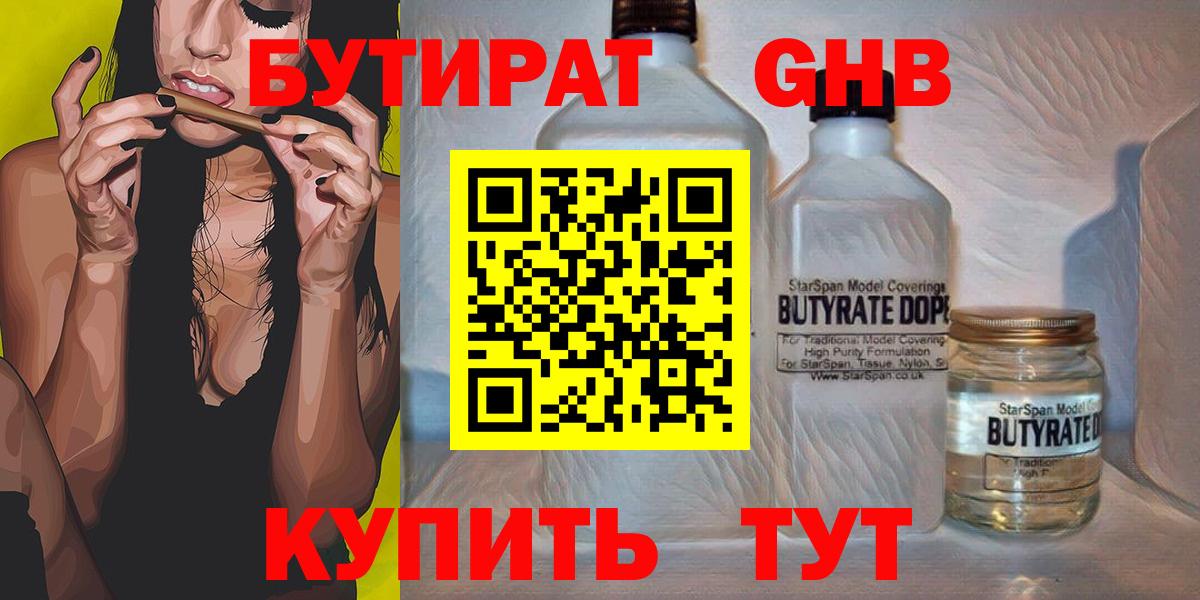 БУТИРАТ Butirat Белгород