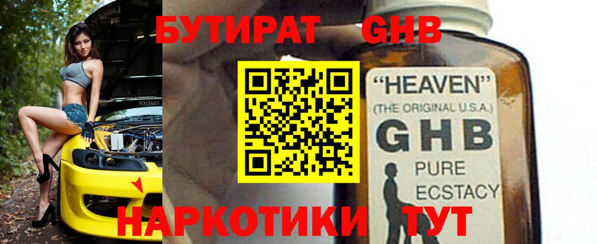 Бутират Butirat  Белгород 