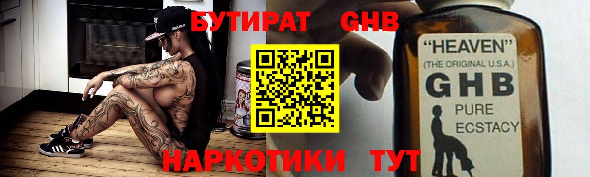 Белгород  БУТИРАТ 1.4BDO  Бутират  Вход с VPN 