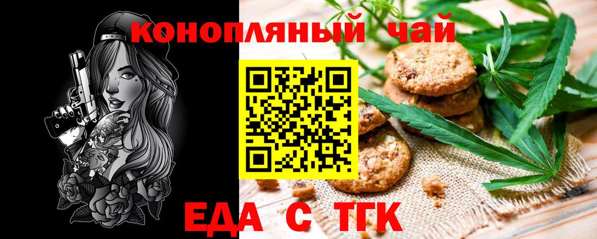 Еда ТГК марихуана Белгород