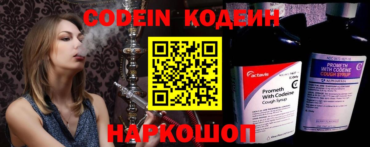 Codein напиток Lean (лин)  Кодеин Purple Drank  Вход с VPN  Белгород 