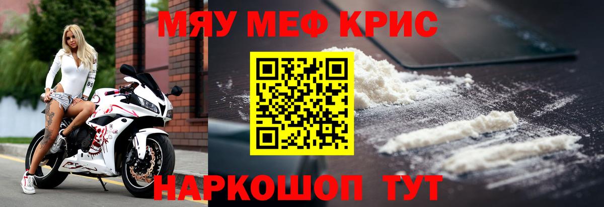 МЕФ кристаллы Белгород