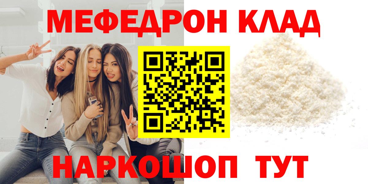 МЯУ-МЯУ 4 MMC  Меф  Белгород 