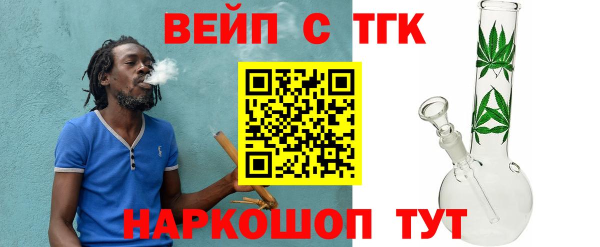 ТГК вейп  Вход с VPN  Белгород  Дистиллят ТГК жижа 